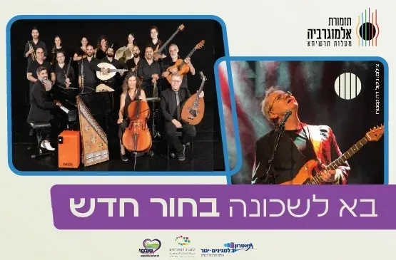 תזמורת אלמוגרביה מארחת את אלון אולארצ'יק