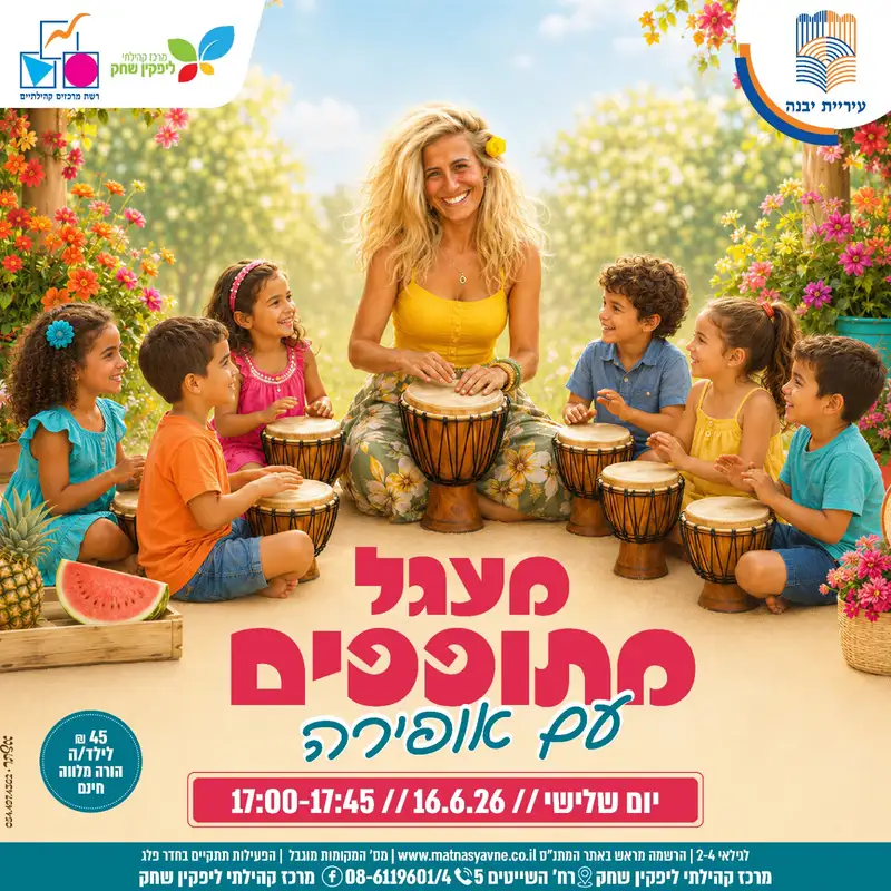 מעגל מתופפים עם אופירה