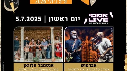 פתיחת פסטיבל נאמן למקום-" אברמוש"