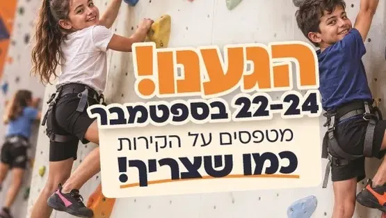 "כשנגיע לגשר" - פעילות אתגרית למשפחות מגויסות בין כיפור לסוכות