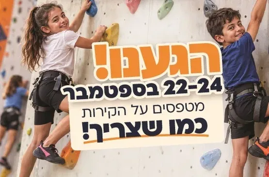 "כשנגיע לגשר" - פעילות אתגרית למשפחות מגויסות בין כיפור לסוכות