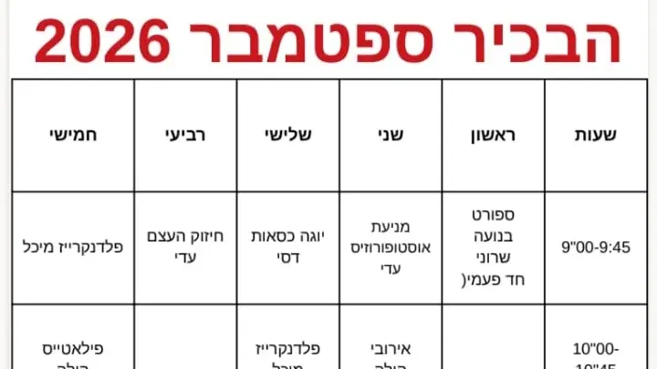 מועדון ספורט לגיל הבכיר