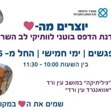 יוצרים מהלב- סדנת הדפסים בוטניים לותיקי לב השרון
