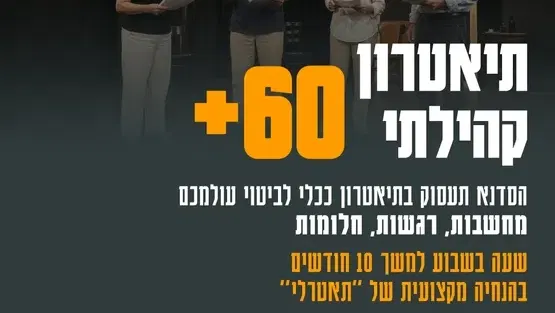 תאטרון קהילתי - קדרון