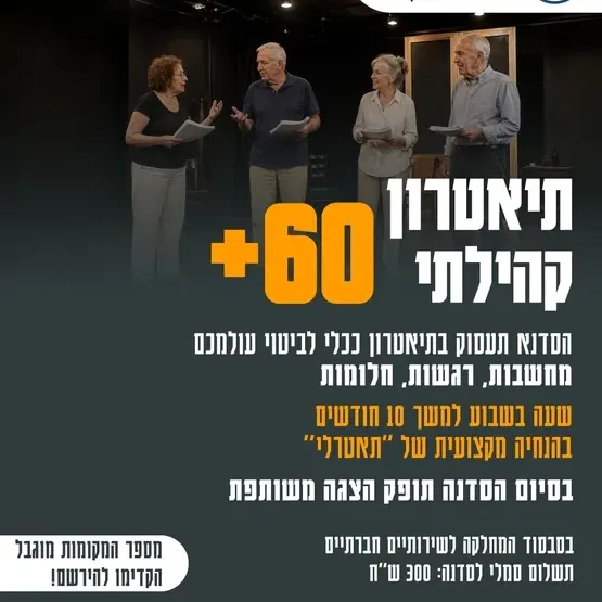 תאטרון קהילתי - קדרון