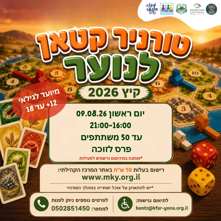 טורניר קטאן לנוער