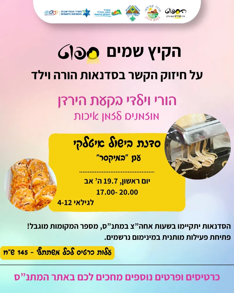 סדנת הורה וילד- סדנת בישול