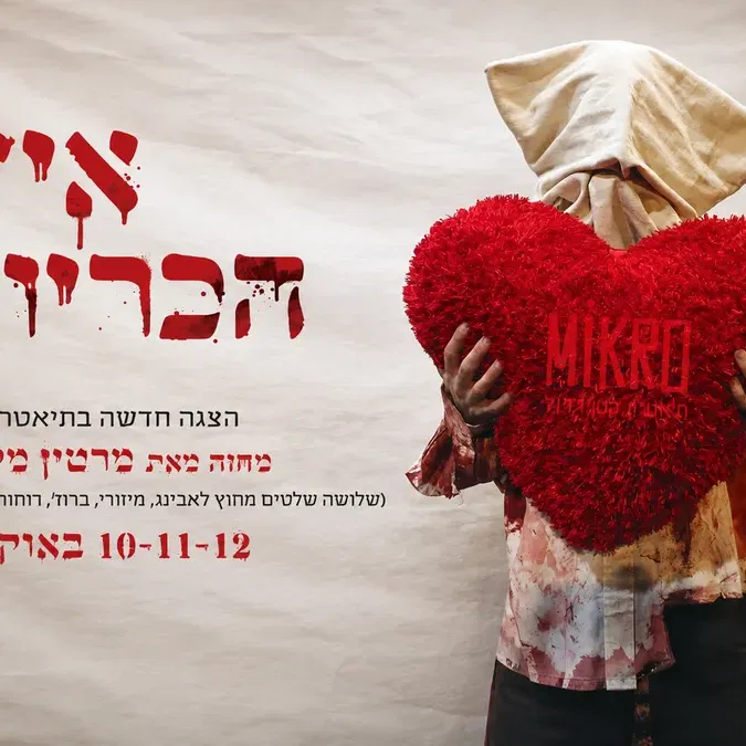 איש-הכריות