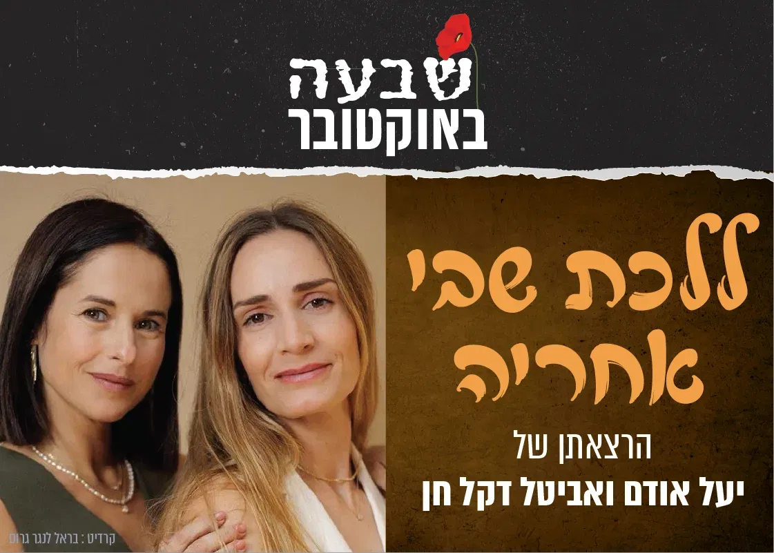 ללכת שבי אחריה