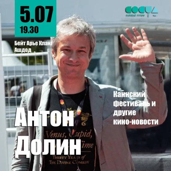 Антон Долин в арт-кафе Арье Кланг