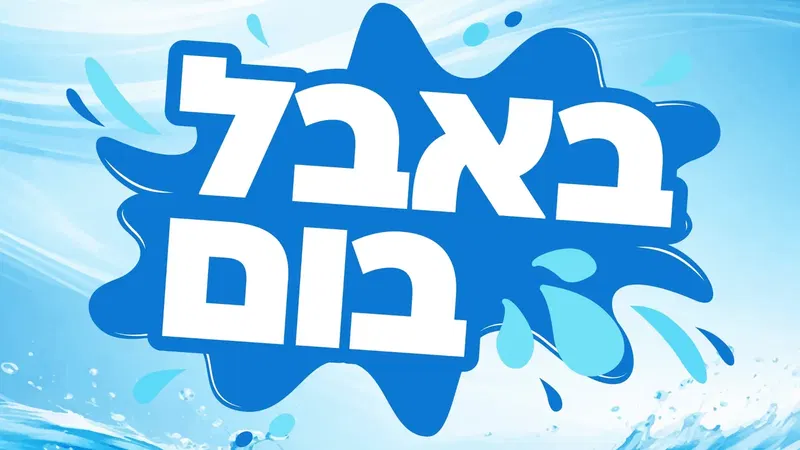 באבל בום
