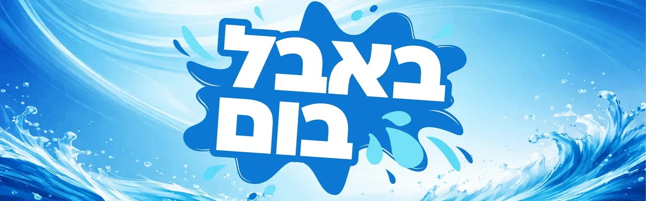 באבל בום