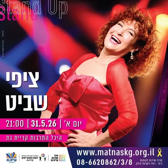 ציפי שביט