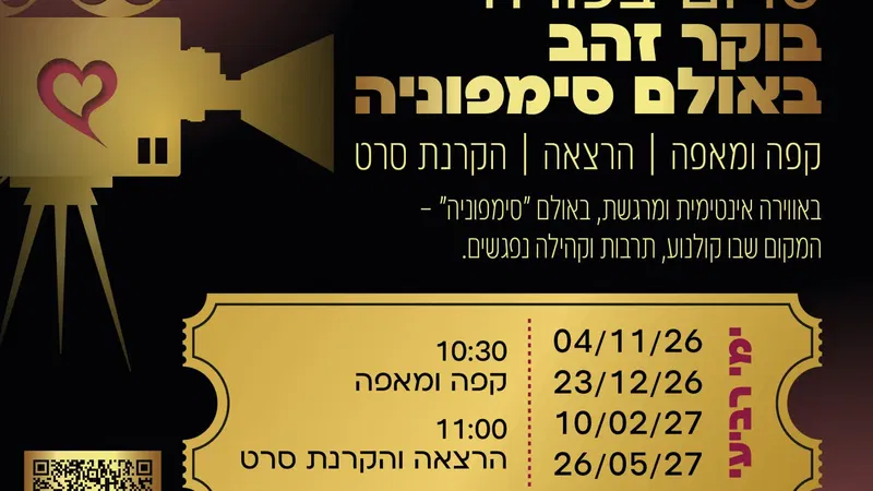 טרום בכורה 23/12/26