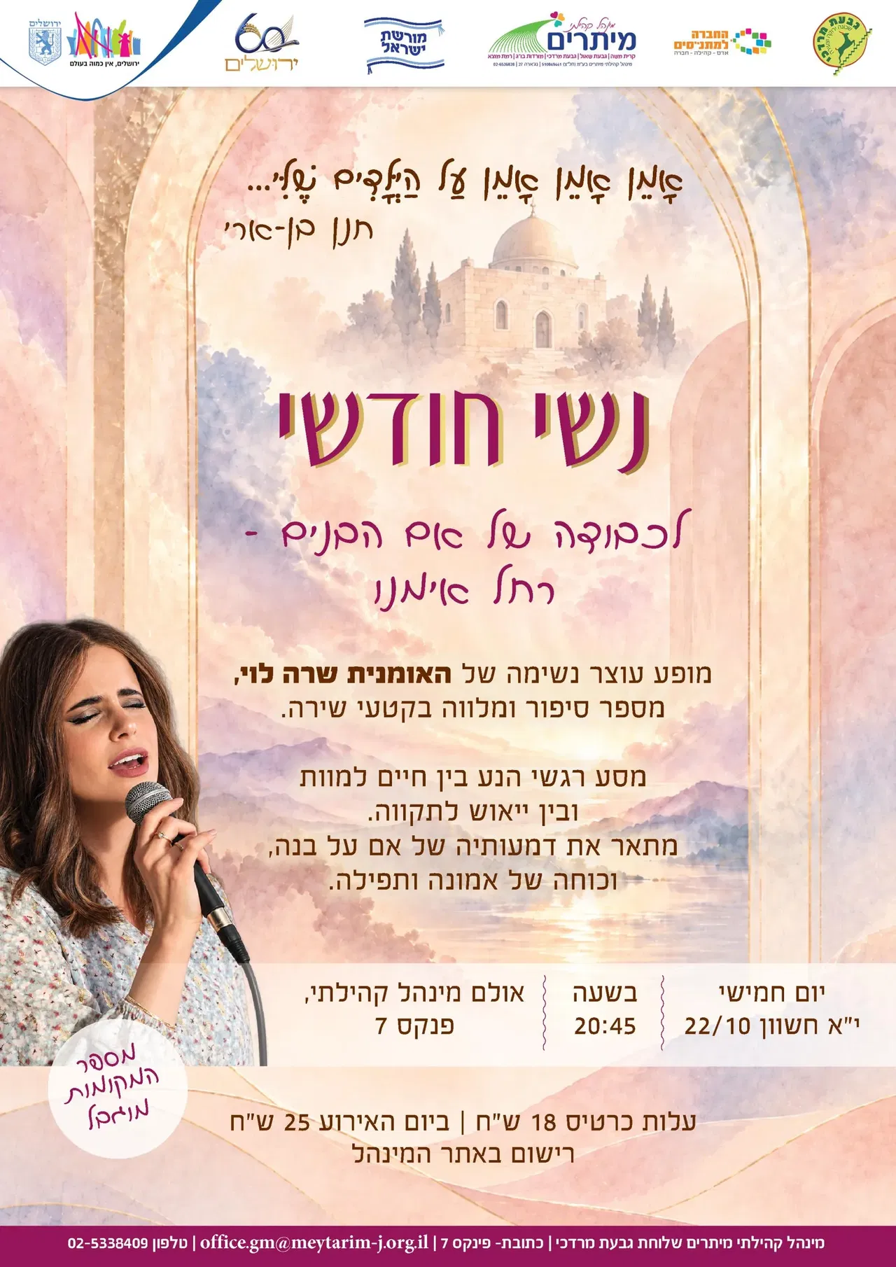 חודשי נשי: שרה לוי - מופע סיפור אישי אם על בנה