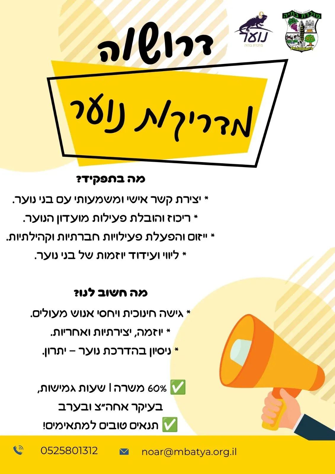 יש לך חיבור לבני
