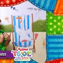 פסטיבל אסיטז' - החופשה