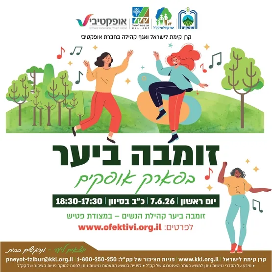 זומבה ביער