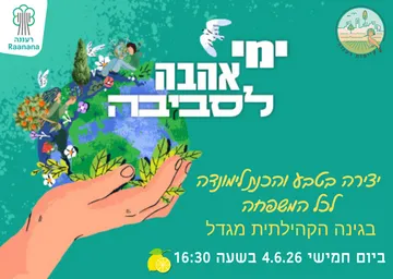 ימי אהבה לסביבה בגינה הקהילתית מגדל- יצירה מהטבע והכנת לימונדה