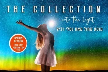 The collection - Into The Light - מופע מחול חדש מאת נטלי רביץ