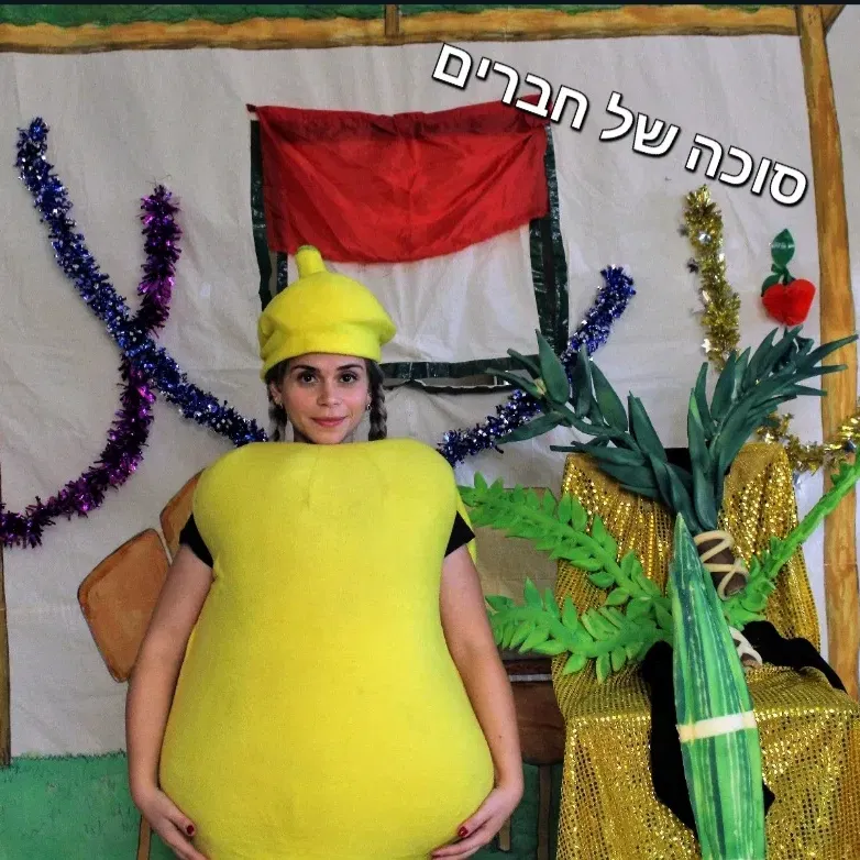 ״סוכה של חברים״