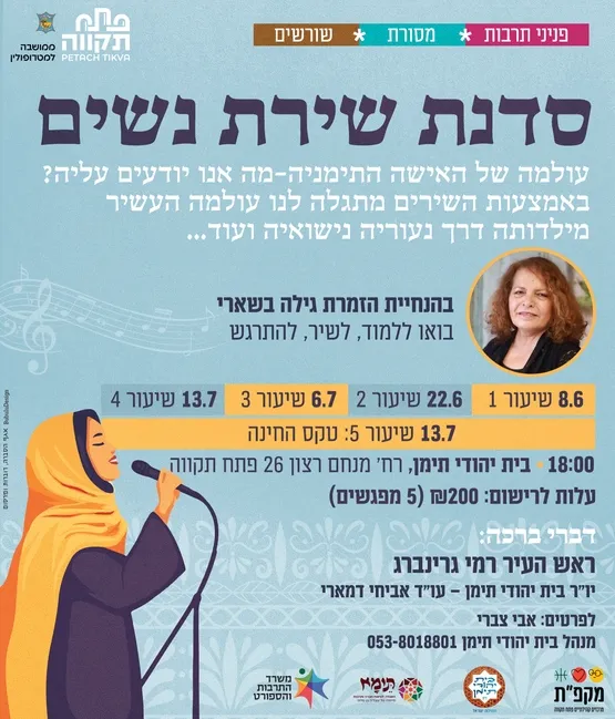 סדנת שירת נשים בבית יהודי תימן