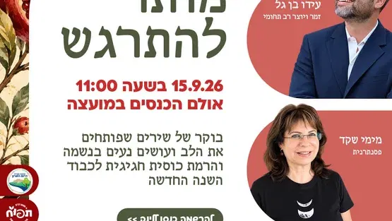 "מותר להתרגש" - הופעה של הזמר עידו בן גל בליווי הפסנתרנית מימי שקד