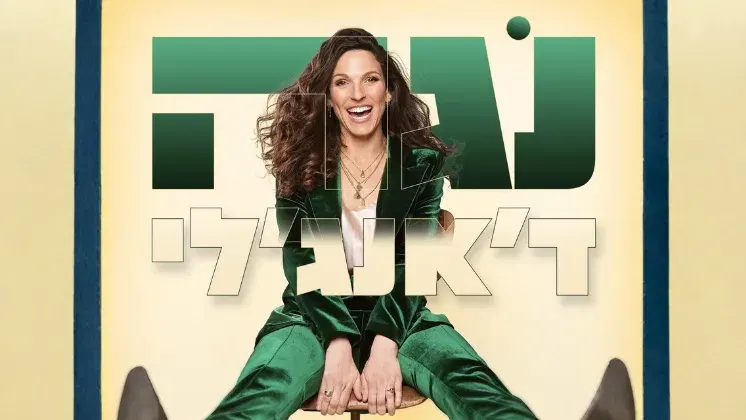 נגה ד'אנגלי