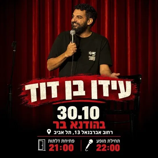 עידן בן דוד במופע סטנד אפ