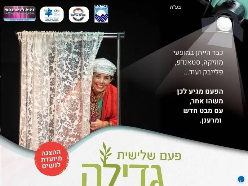 פעם שלישית גדילה - הצגה לנשים