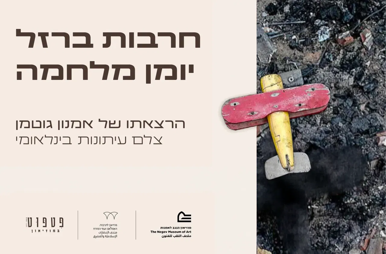 חרבות ברזל יומן מלחמה - הרצאה של צלם העיתונות אמנון גוטמן