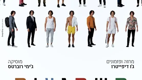 משתגעים מאהבה