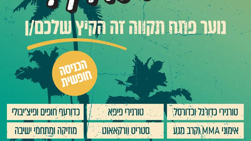 Y-PARK -מתחם נוער