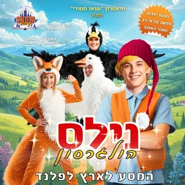 נילס הולגרסון - המסע לארץ לפלנד