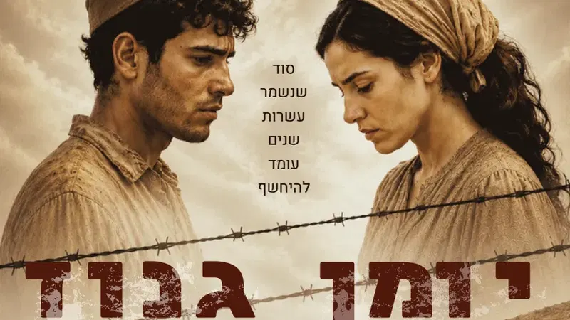 היומן הגנוז