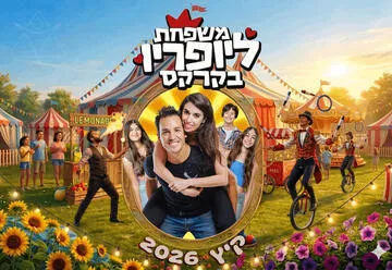 משפחת ליופריו בקרקס – Live על הבמה