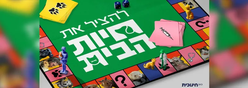 להציל את חיות הבית | השקת עונה 4!