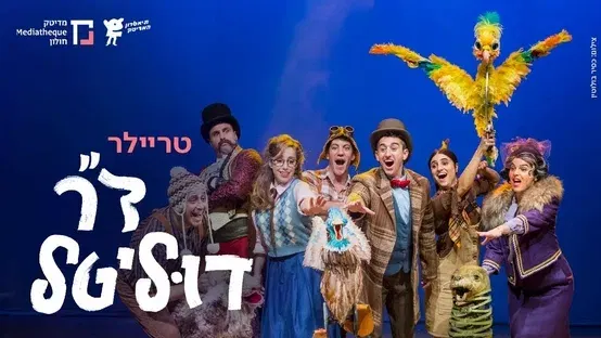 דוקטור דוליטל