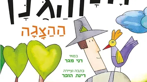 חנן הגנן