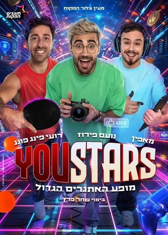 YOU STARS- מופע האתגרים הגדול