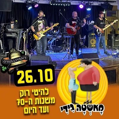 מאשטה גידי