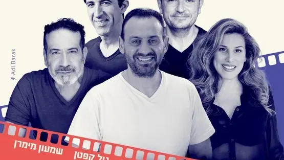 ערב זמר - חי בסרט
