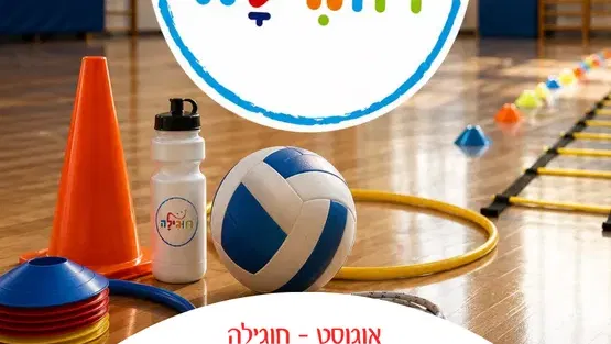 חוגילה באוגוסט