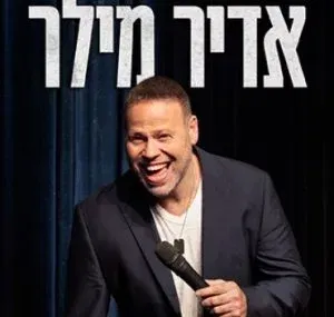 אדיר מילר במופע סטנד-אפ