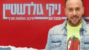 ניקי גולדשטיין במופע סטנדאפ
