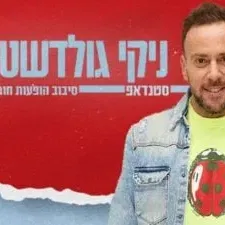ניקי גולדשטיין במופע סטנדאפ
