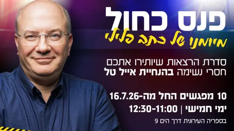 פנס כחול-מיומנו של כתב פלילי