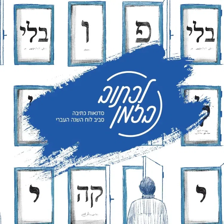 בלי פוליטיקה: מפגש בחירות מיוחד