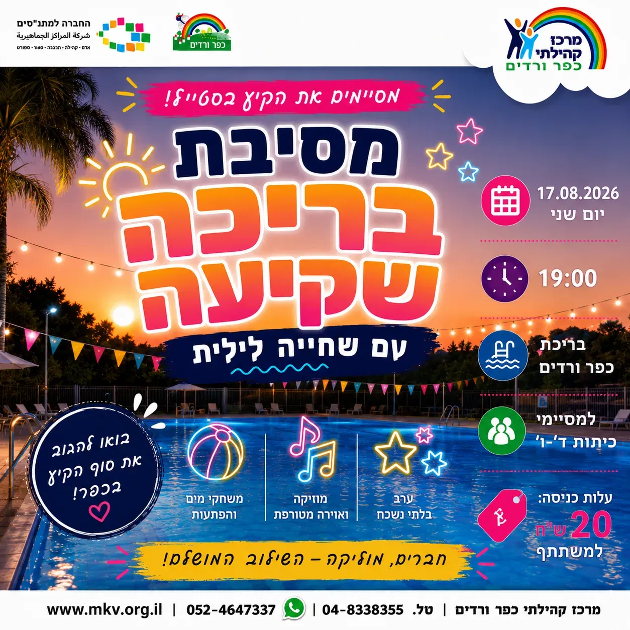 שחיית שקיעה מסיימי ד'-ו'