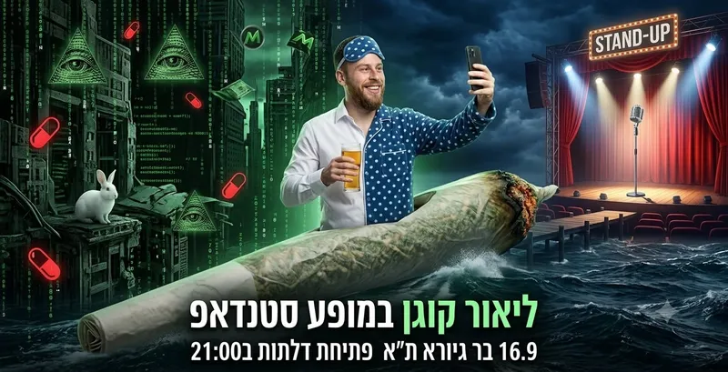 ליאור קוגן במופע סטנדאפ
